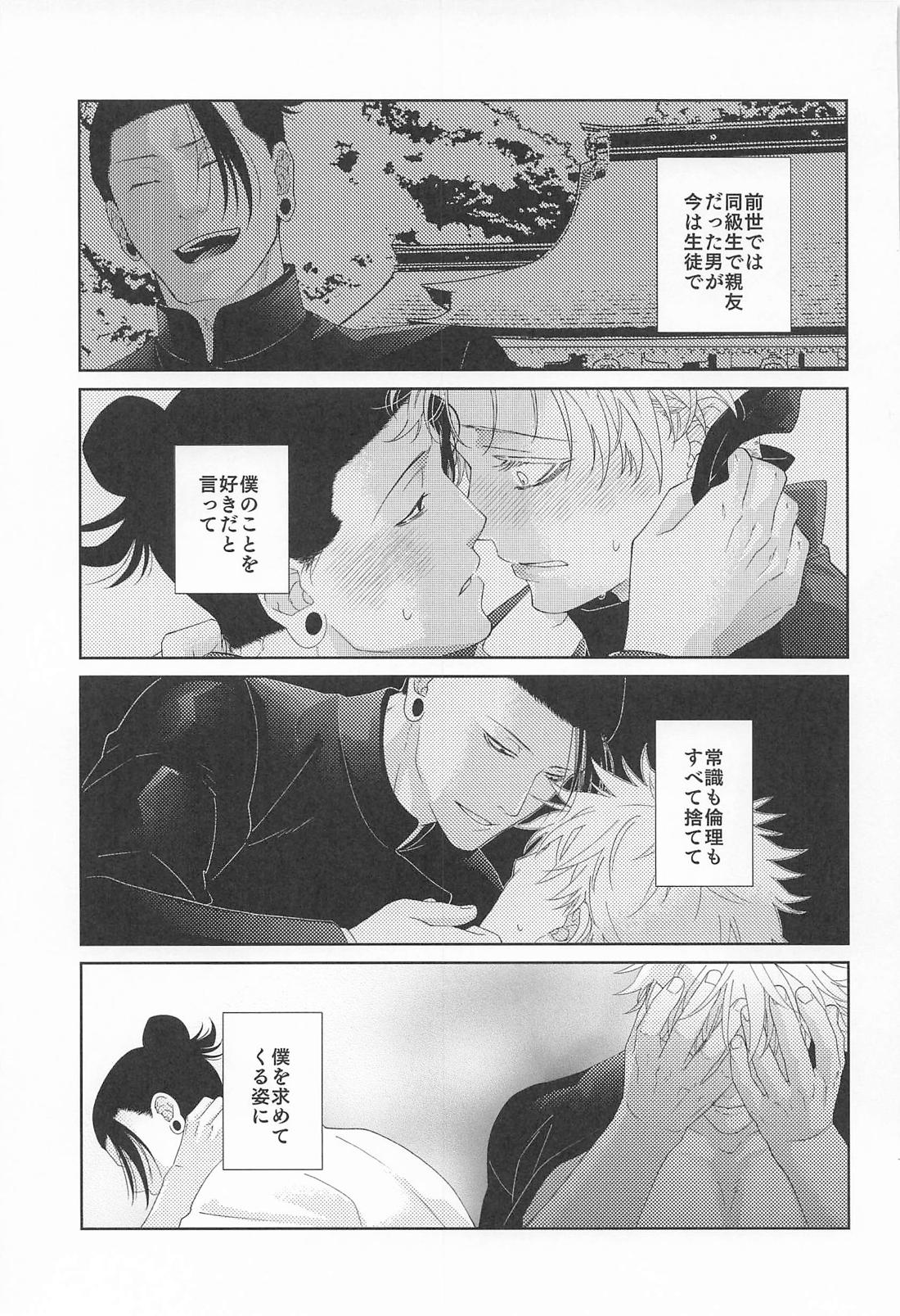 恋慕と情念の天秤【呪術廻戦/夏五】 page 35