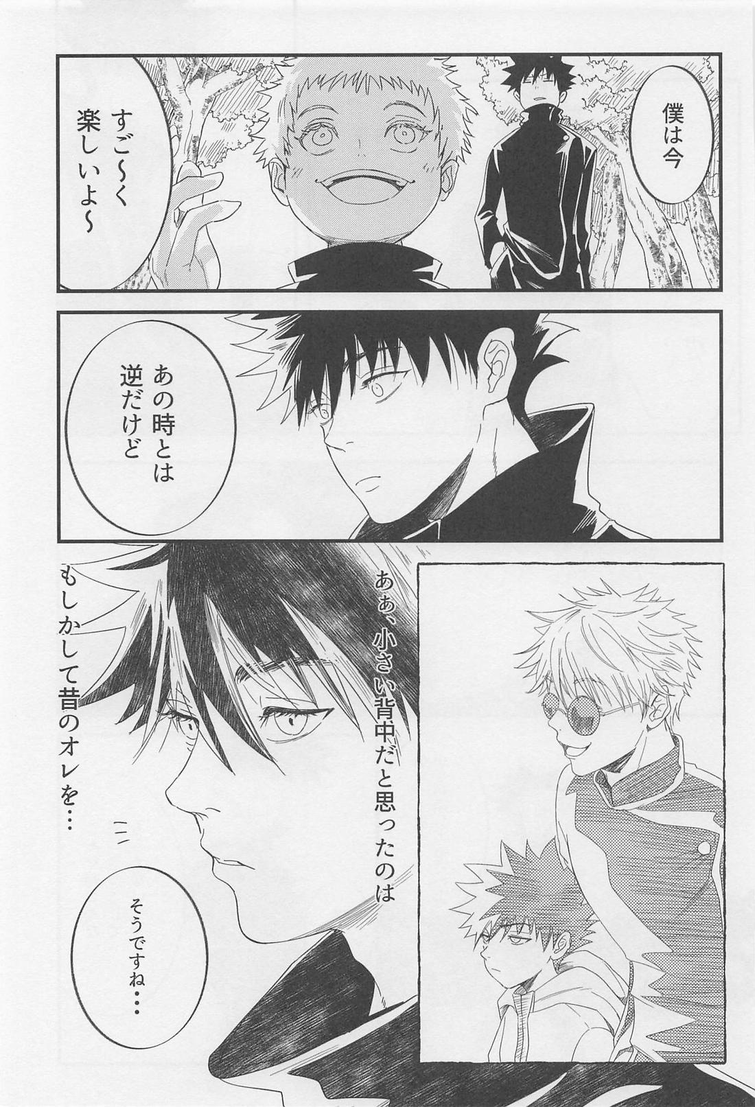 を、くれた人。【呪術廻戦/五伏】 page 11