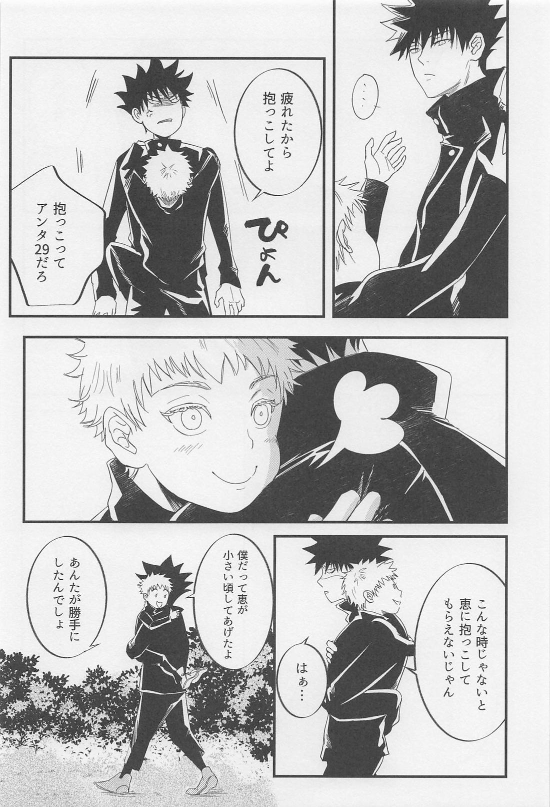 を、くれた人。【呪術廻戦/五伏】 page 12