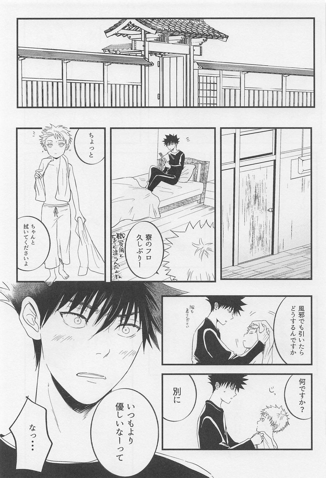 を、くれた人。【呪術廻戦/五伏】 page 13