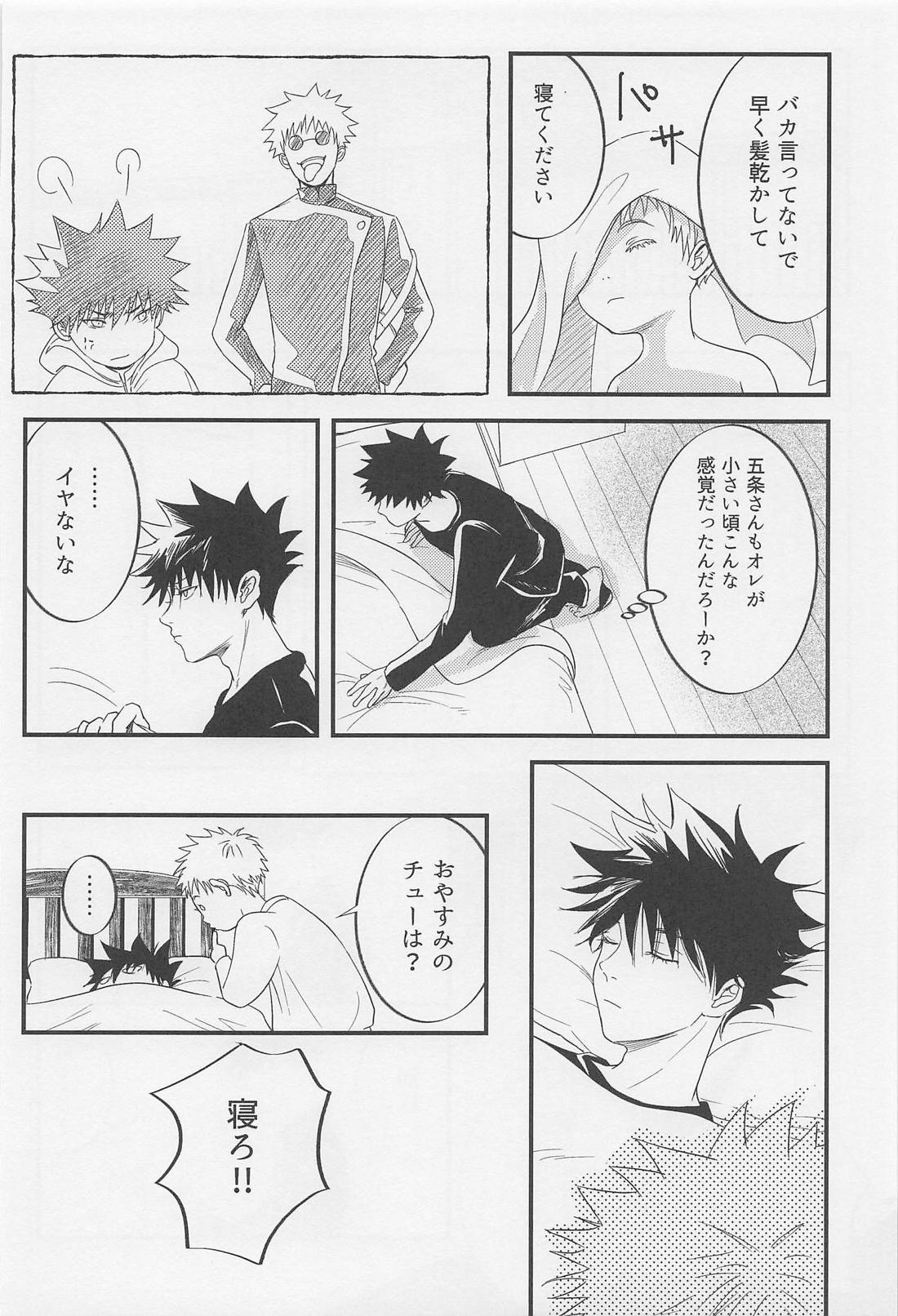 を、くれた人。【呪術廻戦/五伏】 page 14
