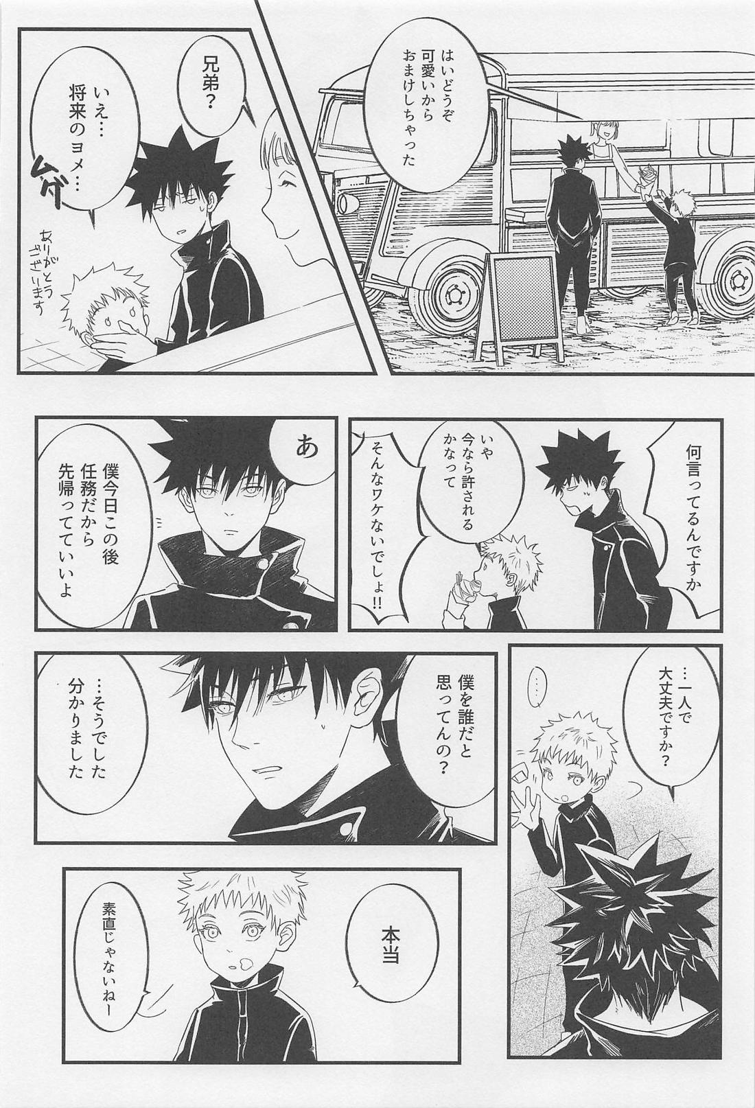 を、くれた人。【呪術廻戦/五伏】 page 16