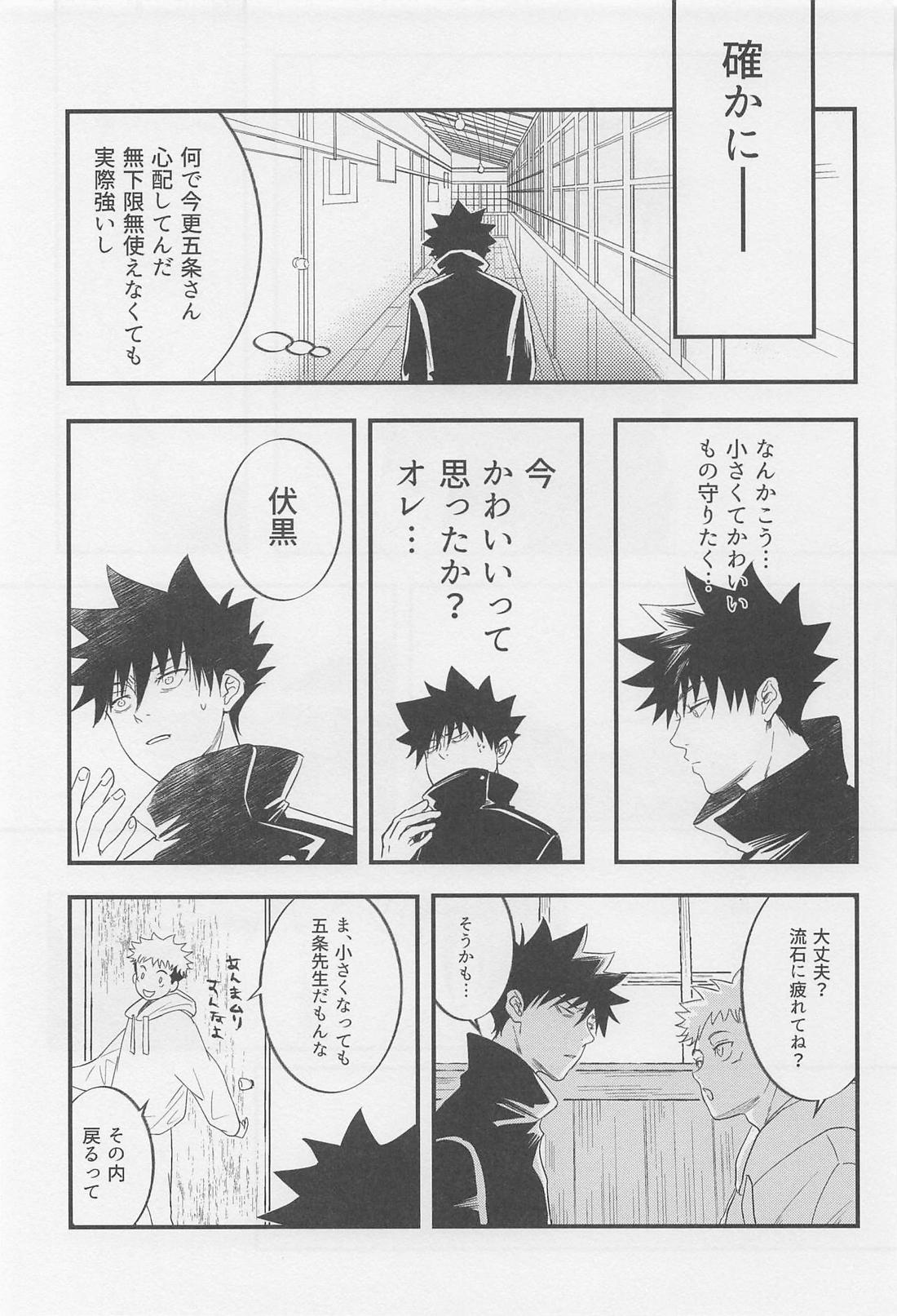 を、くれた人。【呪術廻戦/五伏】 page 17