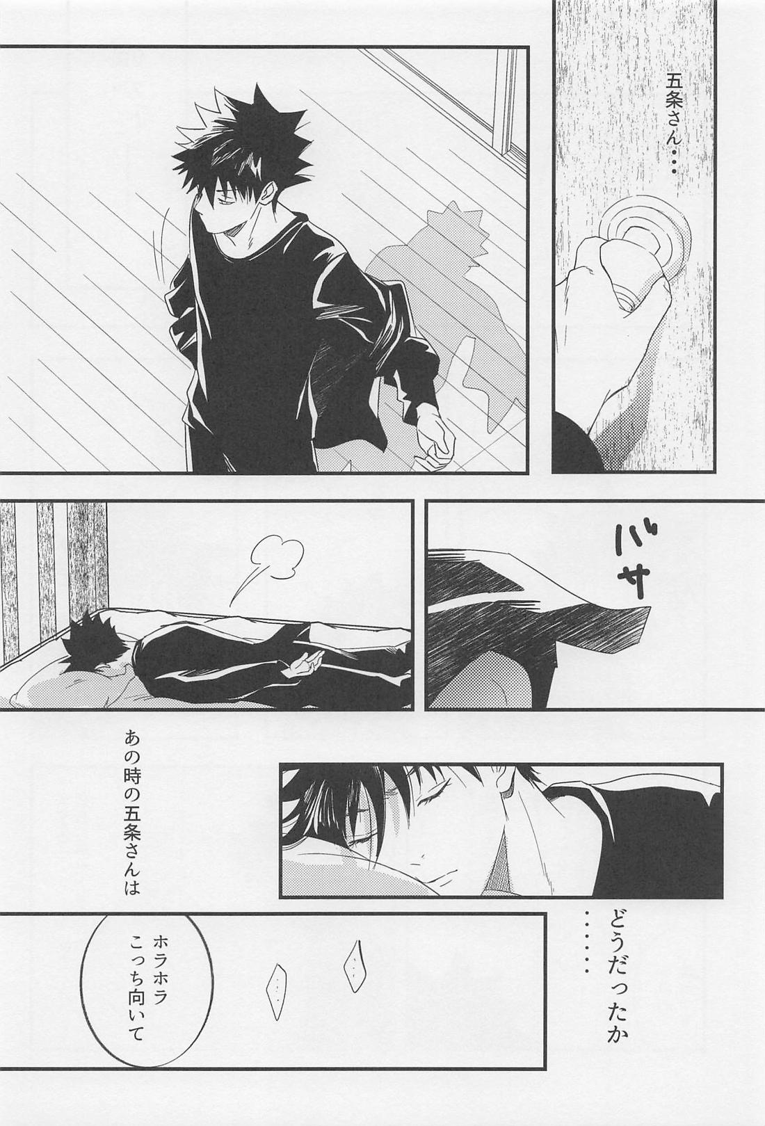 を、くれた人。【呪術廻戦/五伏】 page 18