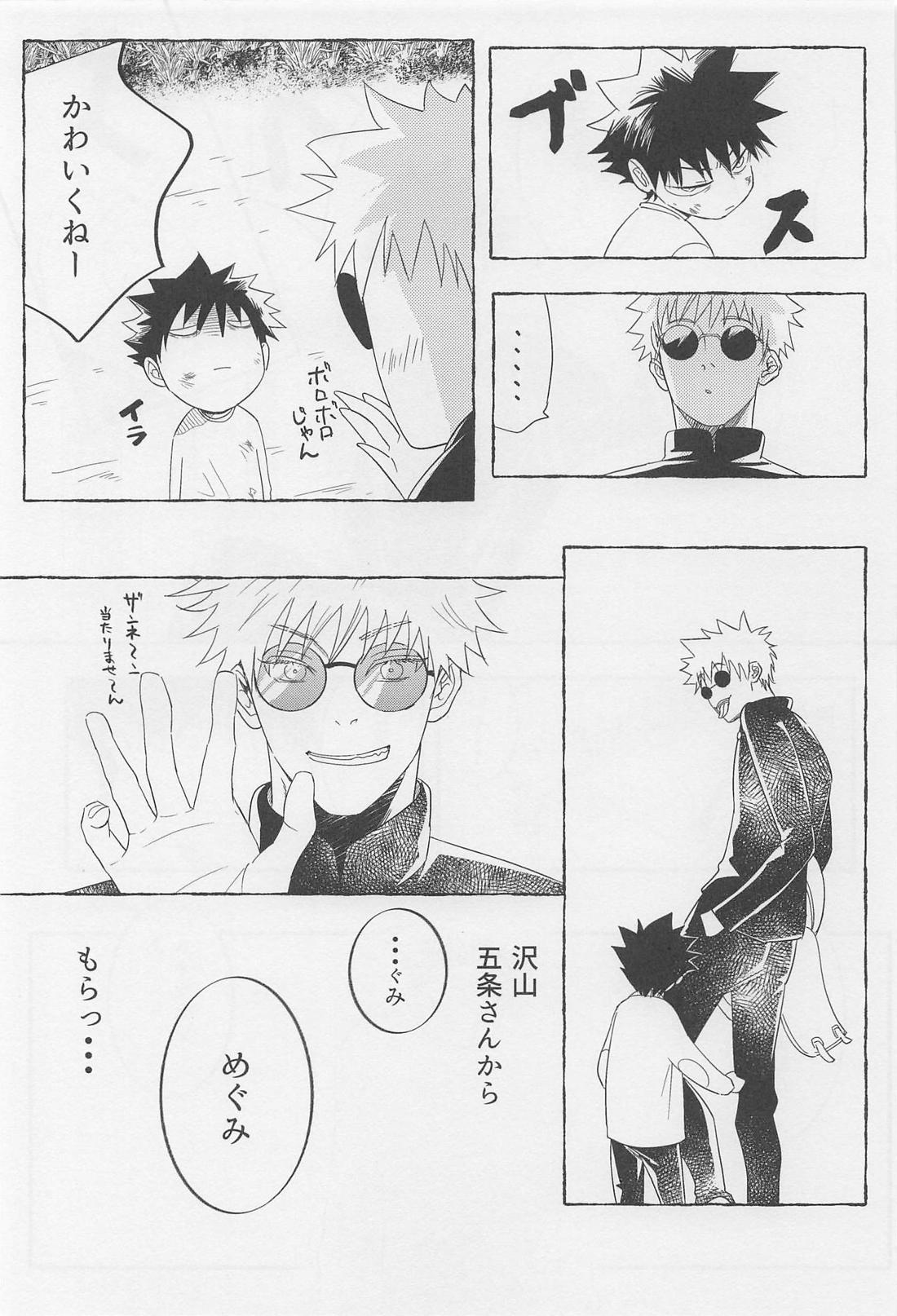 を、くれた人。【呪術廻戦/五伏】 page 19