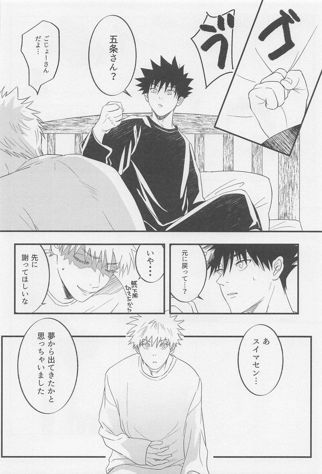 を、くれた人。【呪術廻戦/五伏】 page 20