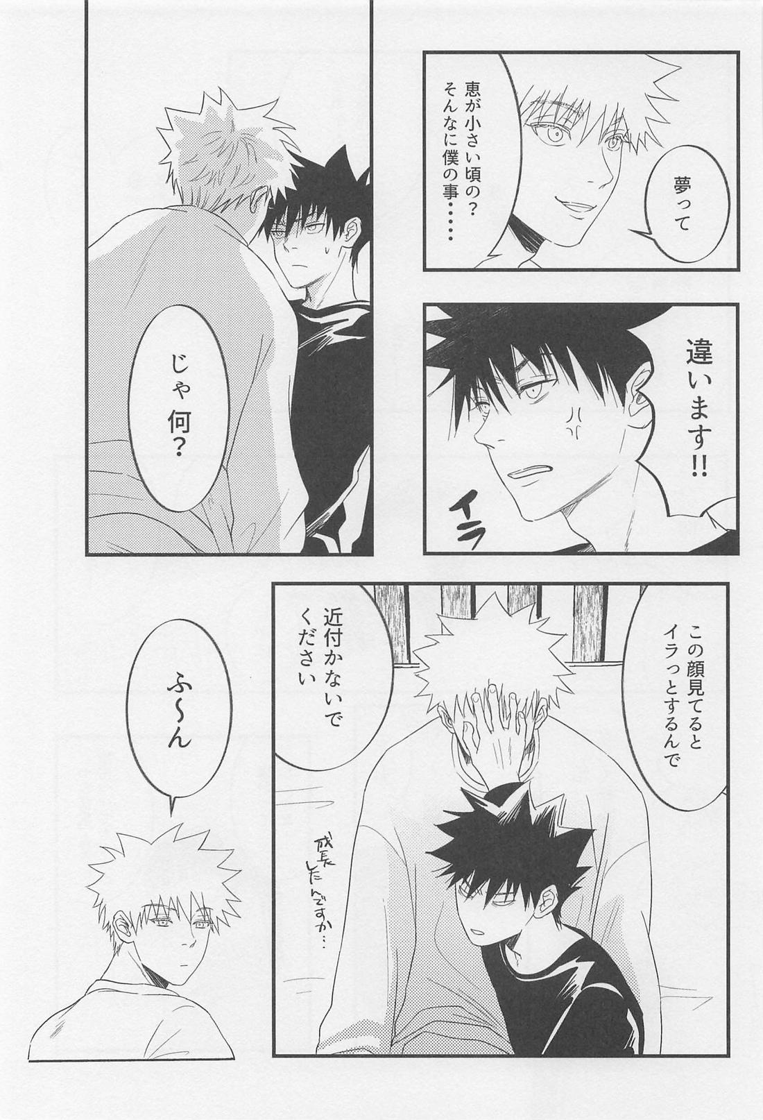 を、くれた人。【呪術廻戦/五伏】 page 21