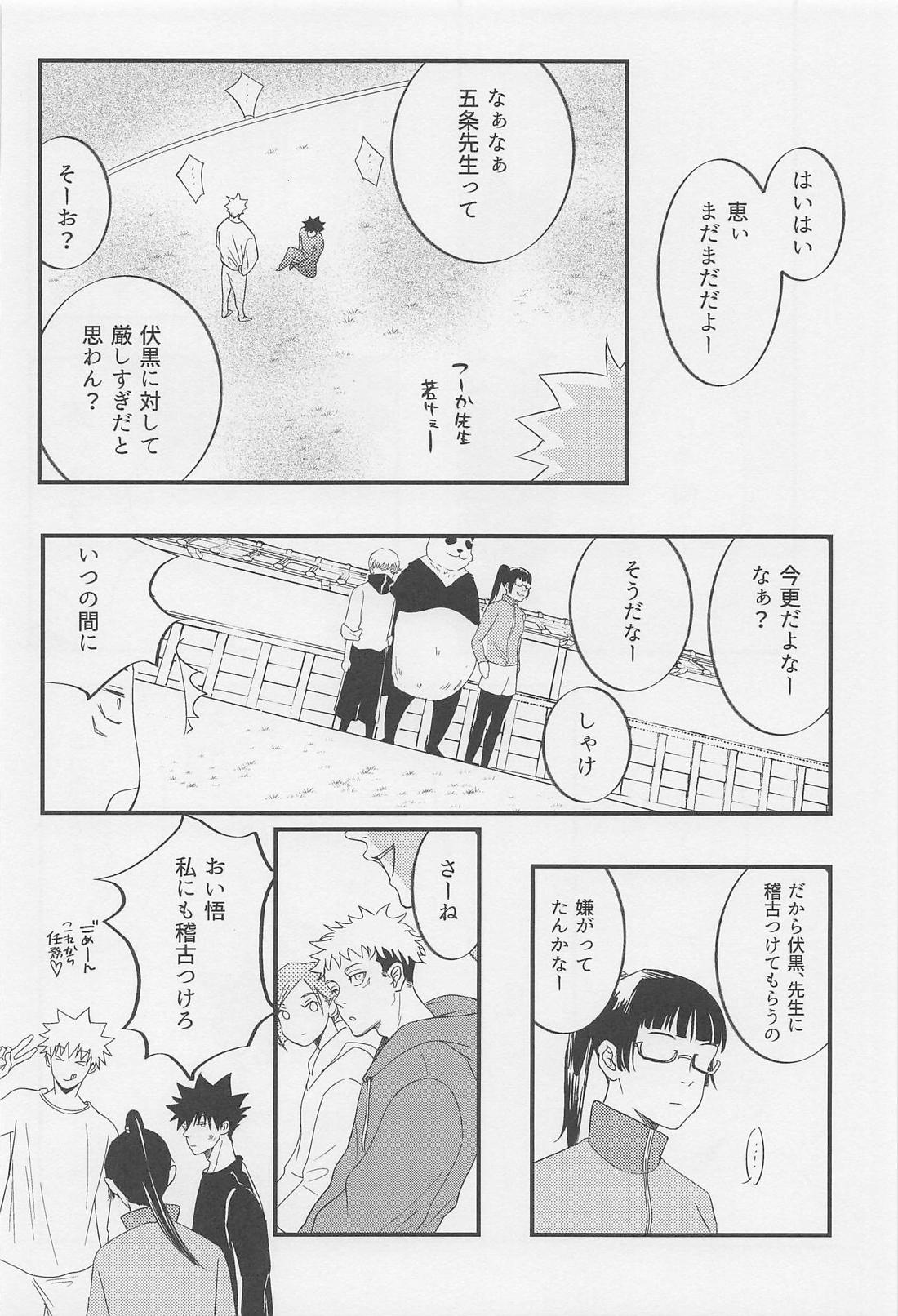 を、くれた人。【呪術廻戦/五伏】 page 22