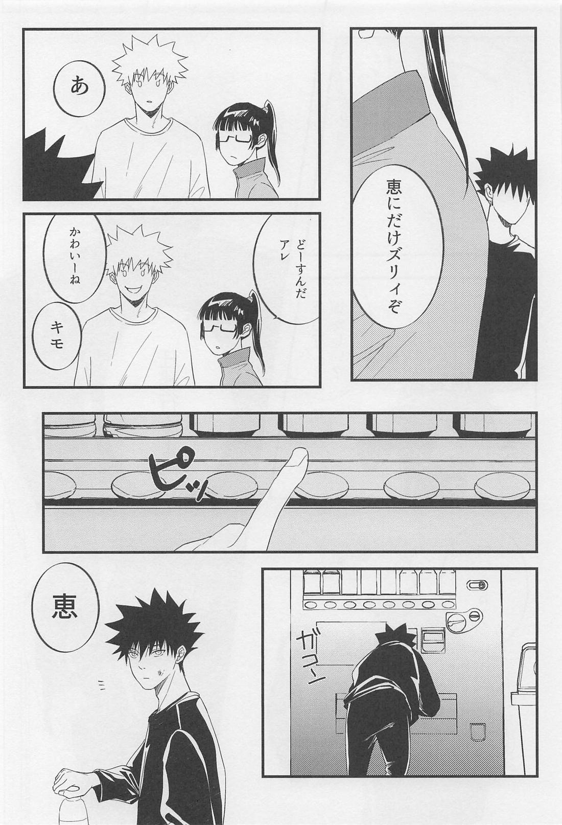 を、くれた人。【呪術廻戦/五伏】 page 23