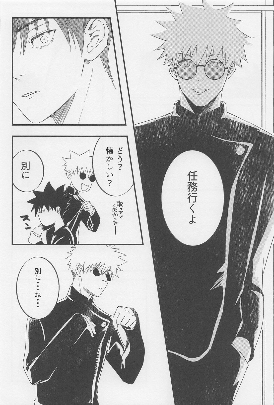 を、くれた人。【呪術廻戦/五伏】 page 24