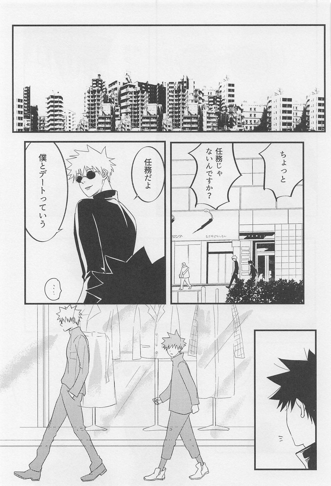 を、くれた人。【呪術廻戦/五伏】 page 25
