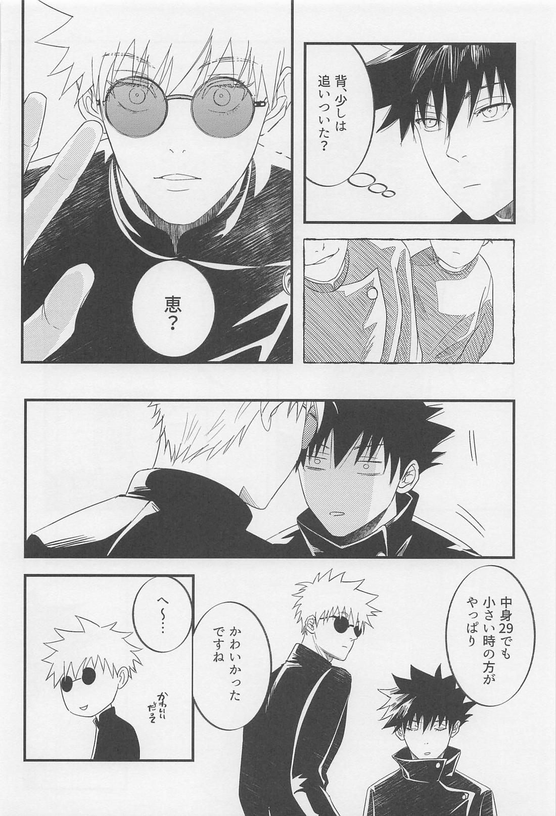 を、くれた人。【呪術廻戦/五伏】 page 26
