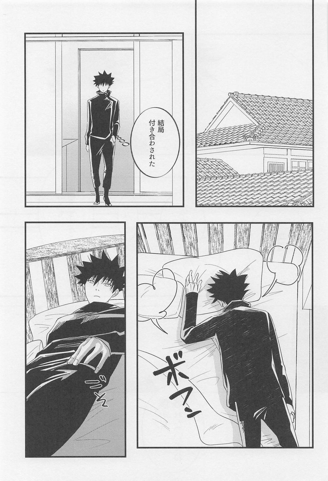 を、くれた人。【呪術廻戦/五伏】 page 27
