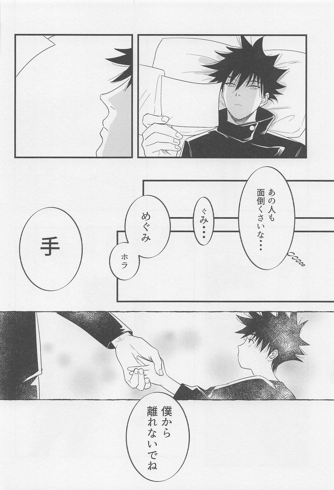 を、くれた人。【呪術廻戦/五伏】 page 28
