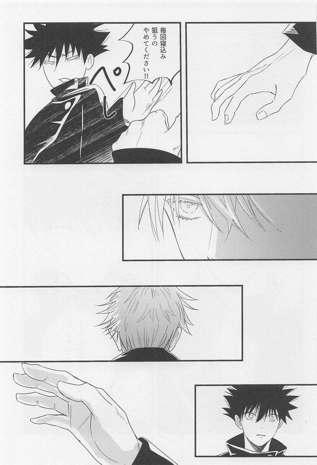 を、くれた人。【呪術廻戦/五伏】 page 29