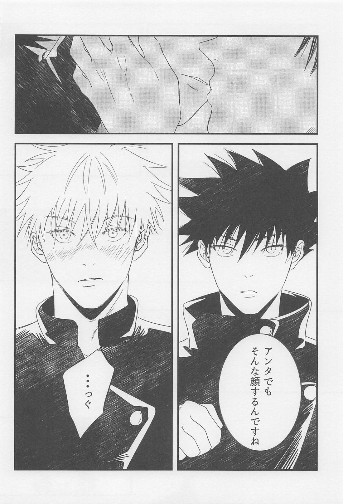 を、くれた人。【呪術廻戦/五伏】 page 30