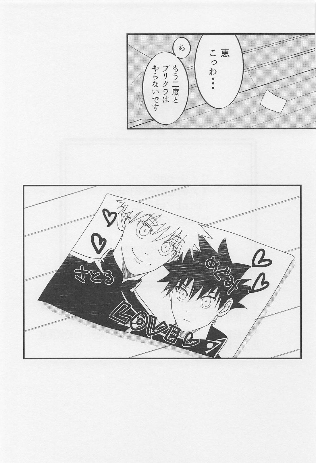 を、くれた人。【呪術廻戦/五伏】 page 31
