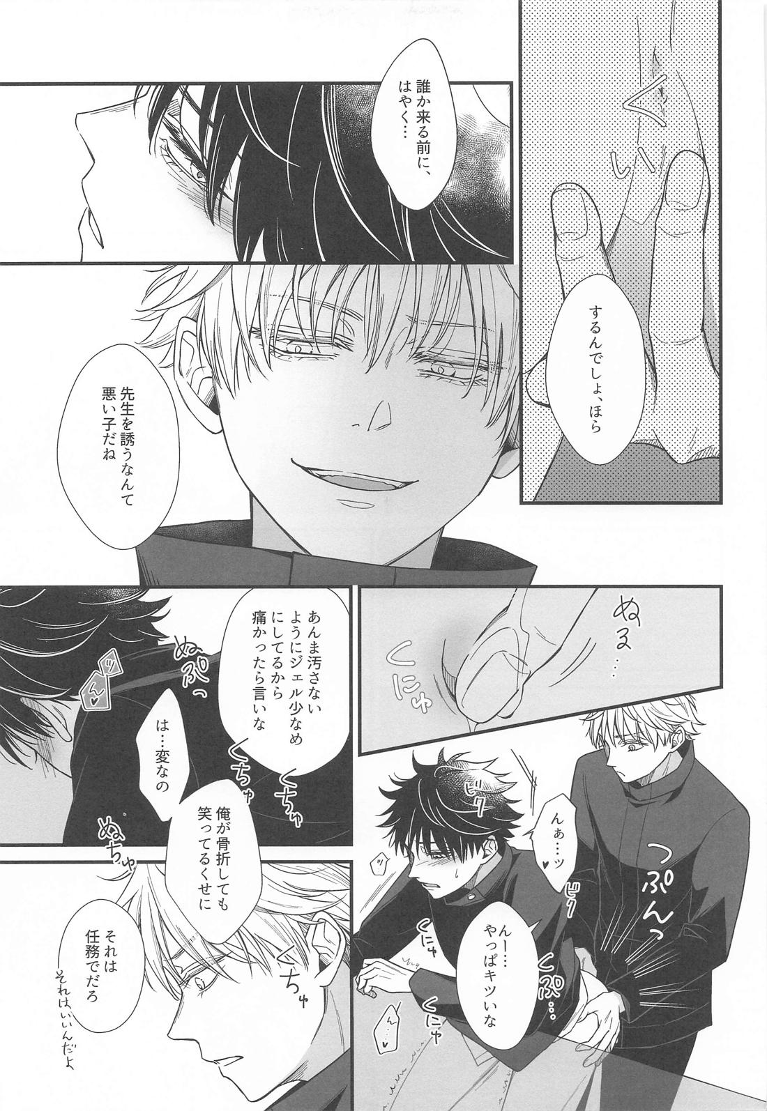 現代最強は逆行したので可愛い恋人と甘々スローライフを満喫します【呪術廻戦/五伏】 page 12
