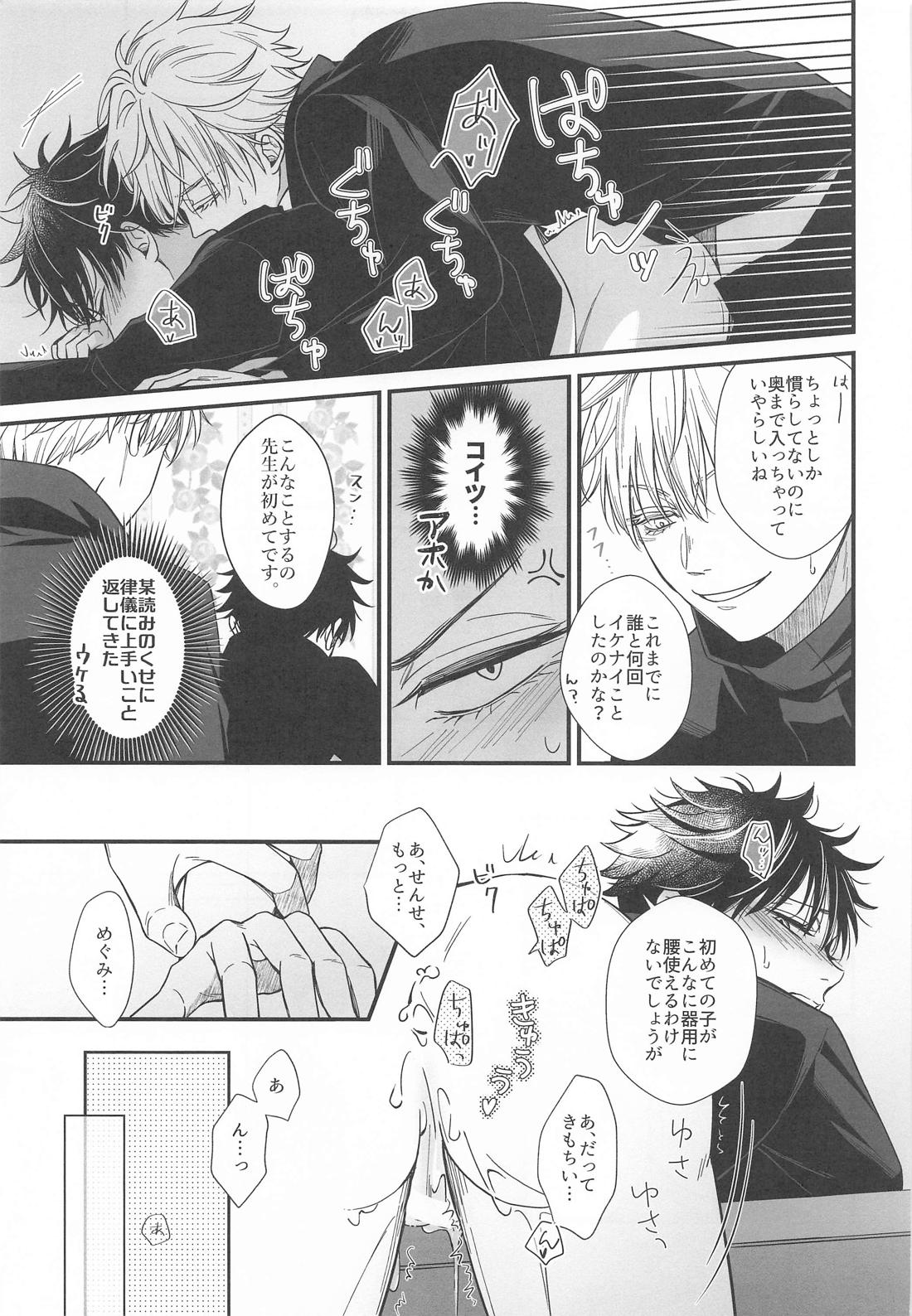 現代最強は逆行したので可愛い恋人と甘々スローライフを満喫します【呪術廻戦/五伏】 page 14