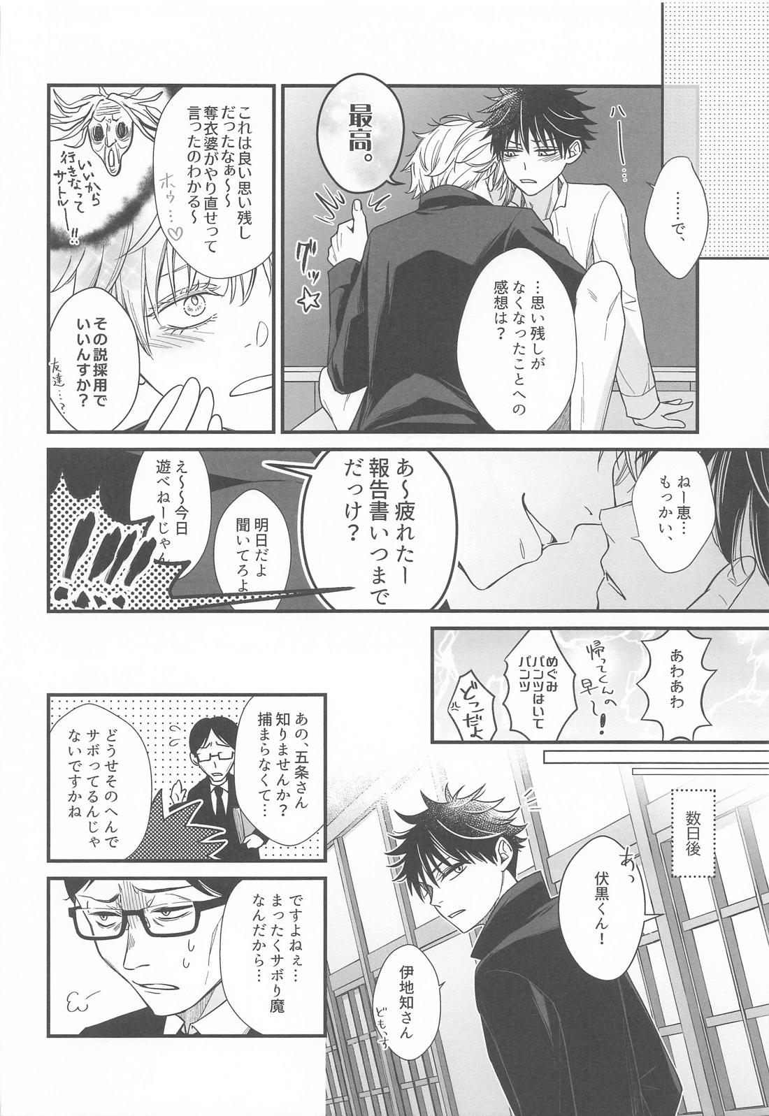 現代最強は逆行したので可愛い恋人と甘々スローライフを満喫します【呪術廻戦/五伏】 page 15