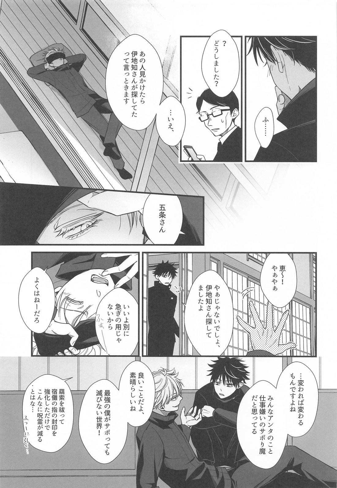 現代最強は逆行したので可愛い恋人と甘々スローライフを満喫します【呪術廻戦/五伏】 page 16