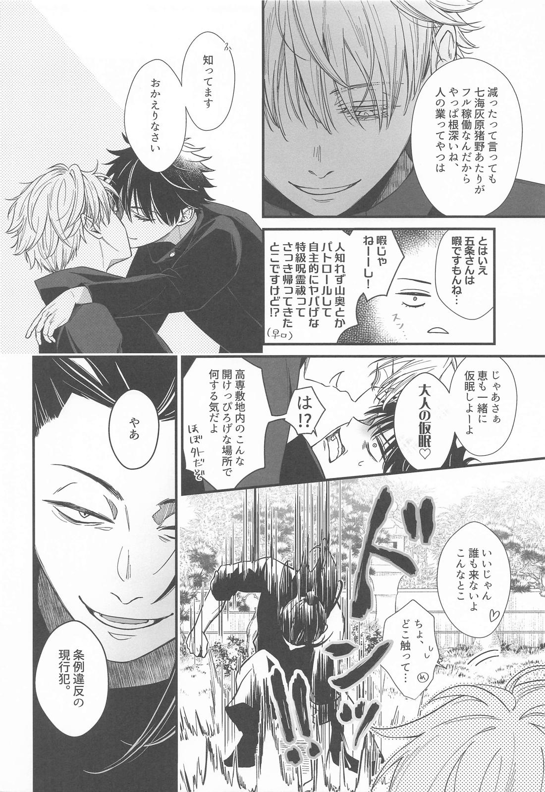 現代最強は逆行したので可愛い恋人と甘々スローライフを満喫します【呪術廻戦/五伏】 page 17