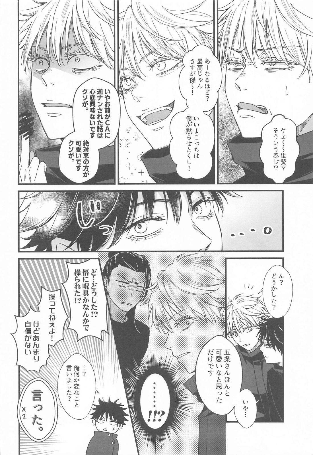 現代最強は逆行したので可愛い恋人と甘々スローライフを満喫します【呪術廻戦/五伏】 page 19