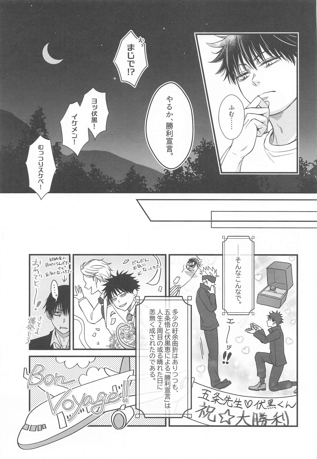 現代最強は逆行したので可愛い恋人と甘々スローライフを満喫します【呪術廻戦/五伏】 page 22