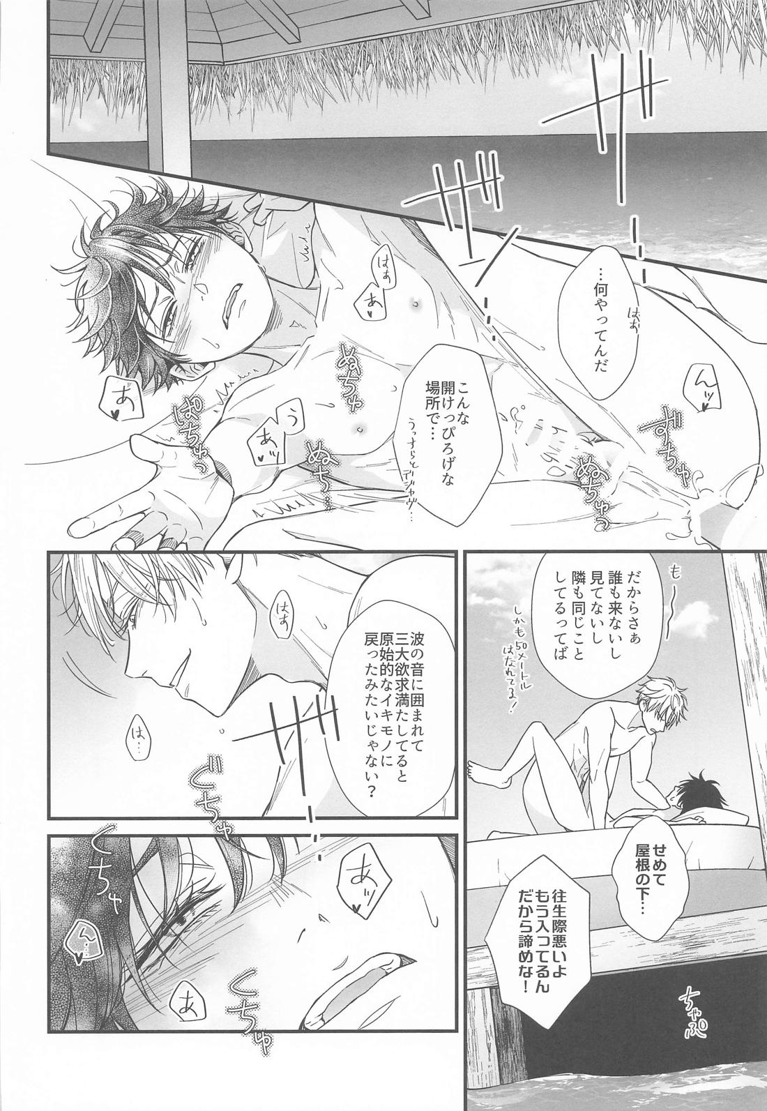 現代最強は逆行したので可愛い恋人と甘々スローライフを満喫します【呪術廻戦/五伏】 page 23