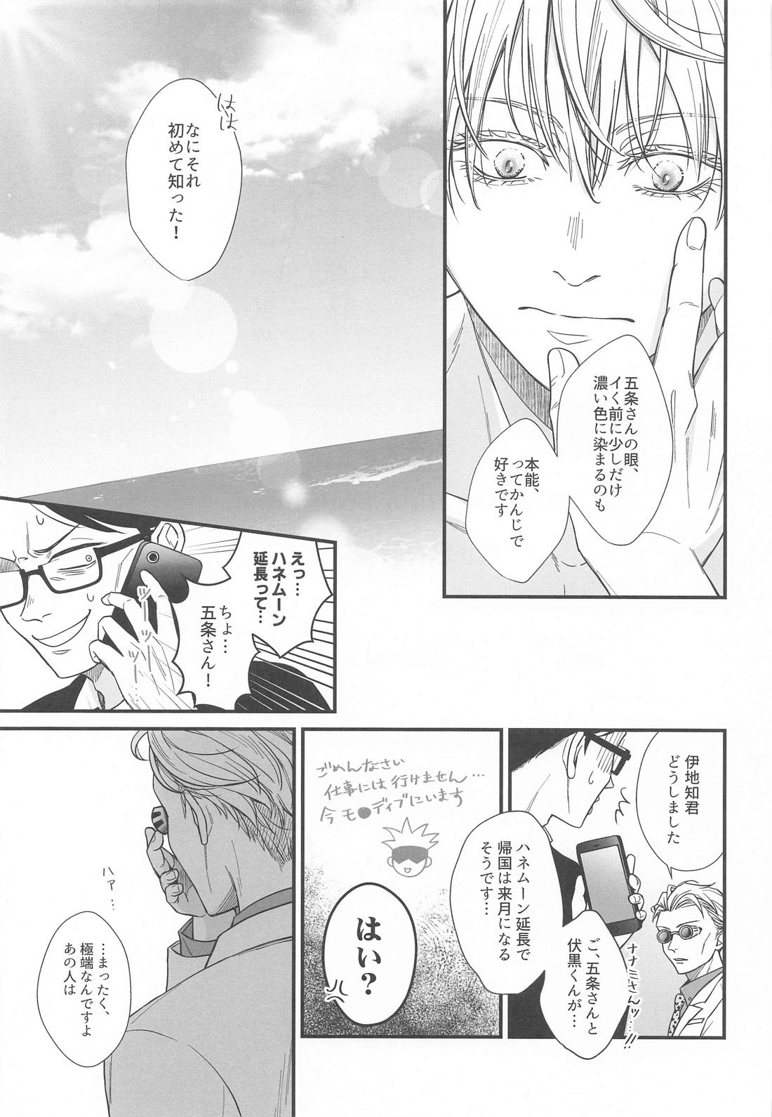 現代最強は逆行したので可愛い恋人と甘々スローライフを満喫します【呪術廻戦/五伏】 page 24