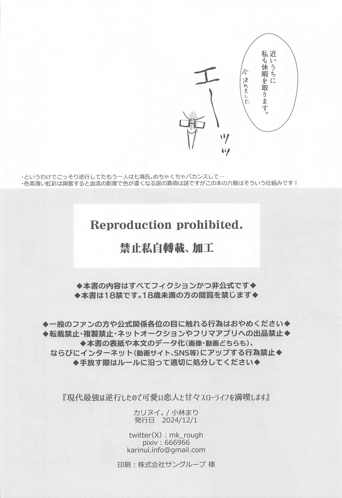 現代最強は逆行したので可愛い恋人と甘々スローライフを満喫します【呪術廻戦/五伏】 page 25