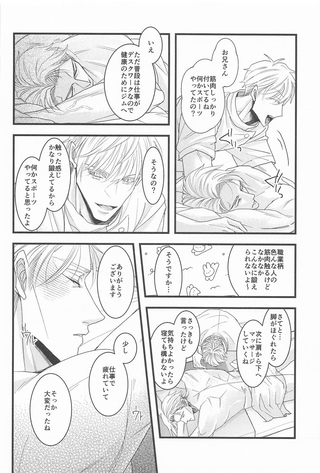 其処はマッサージしなくて結構です！【呪術廻戦/五七】 page 11