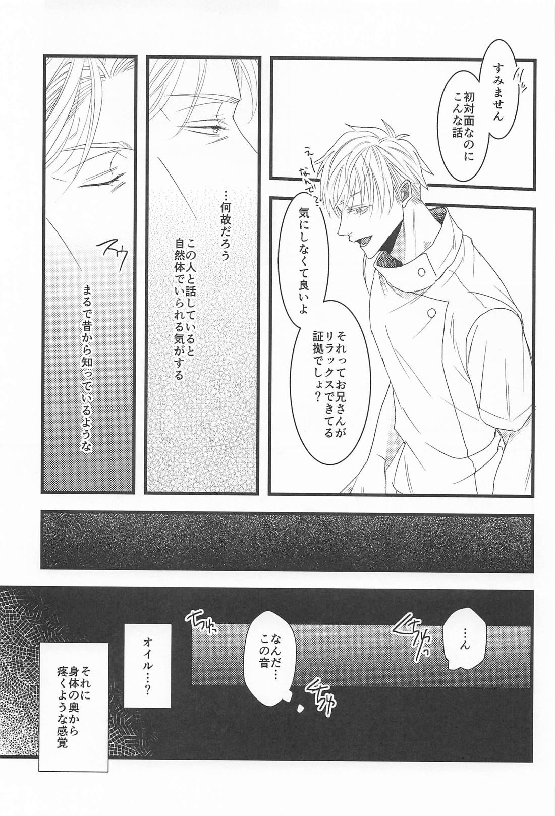 其処はマッサージしなくて結構です！【呪術廻戦/五七】 page 12