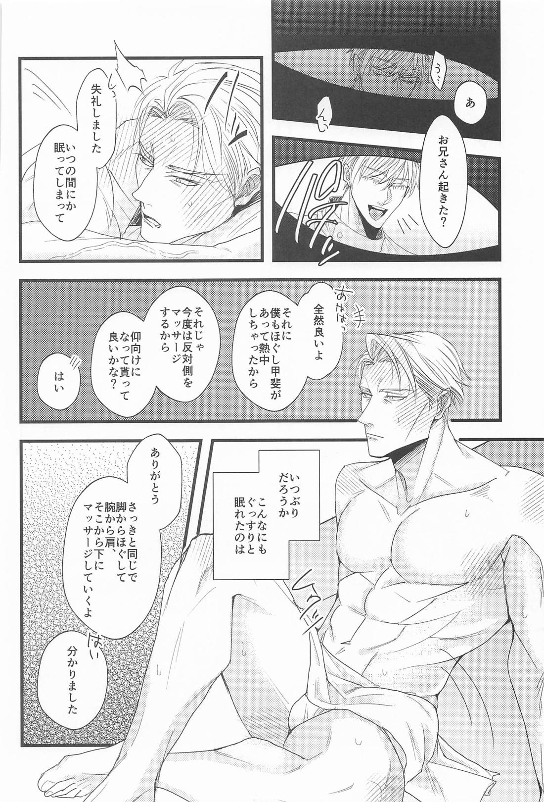 其処はマッサージしなくて結構です！【呪術廻戦/五七】 page 13