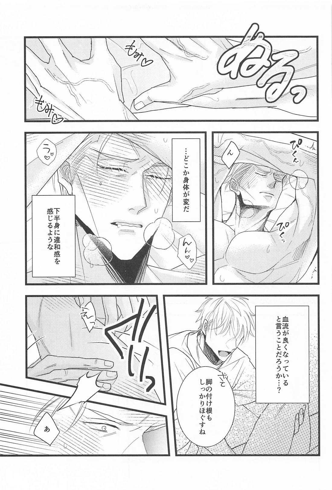 其処はマッサージしなくて結構です！【呪術廻戦/五七】 page 14