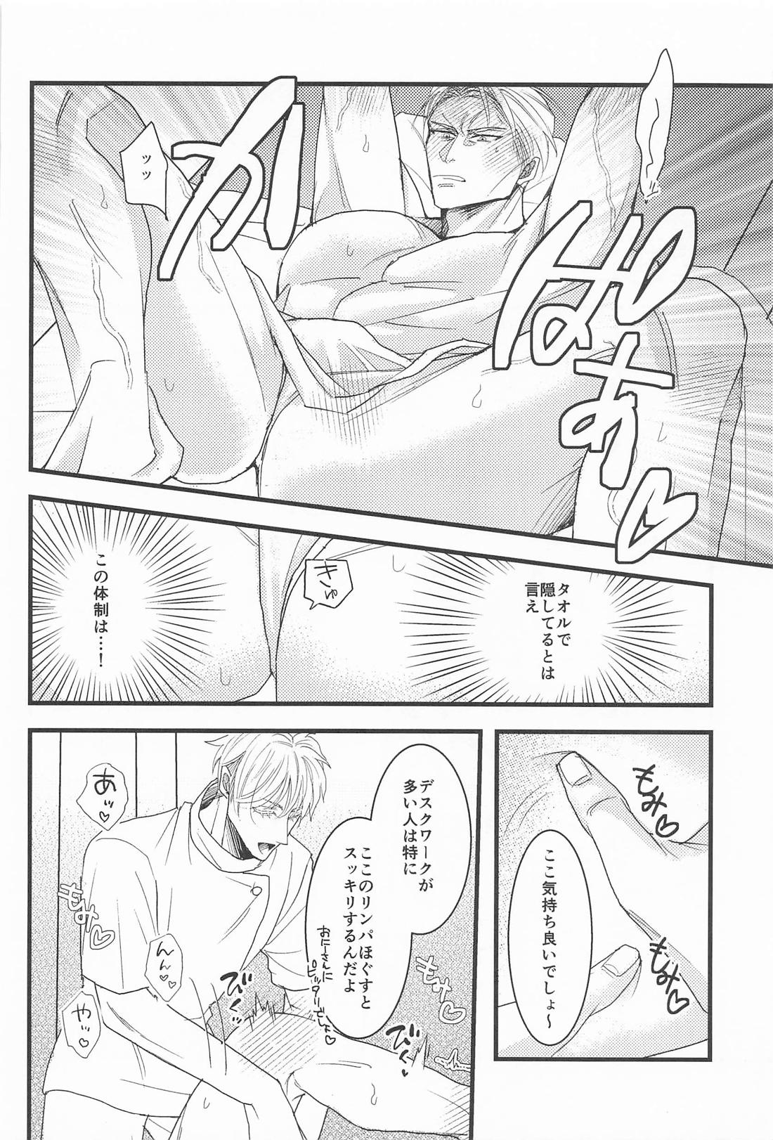 其処はマッサージしなくて結構です！【呪術廻戦/五七】 page 15