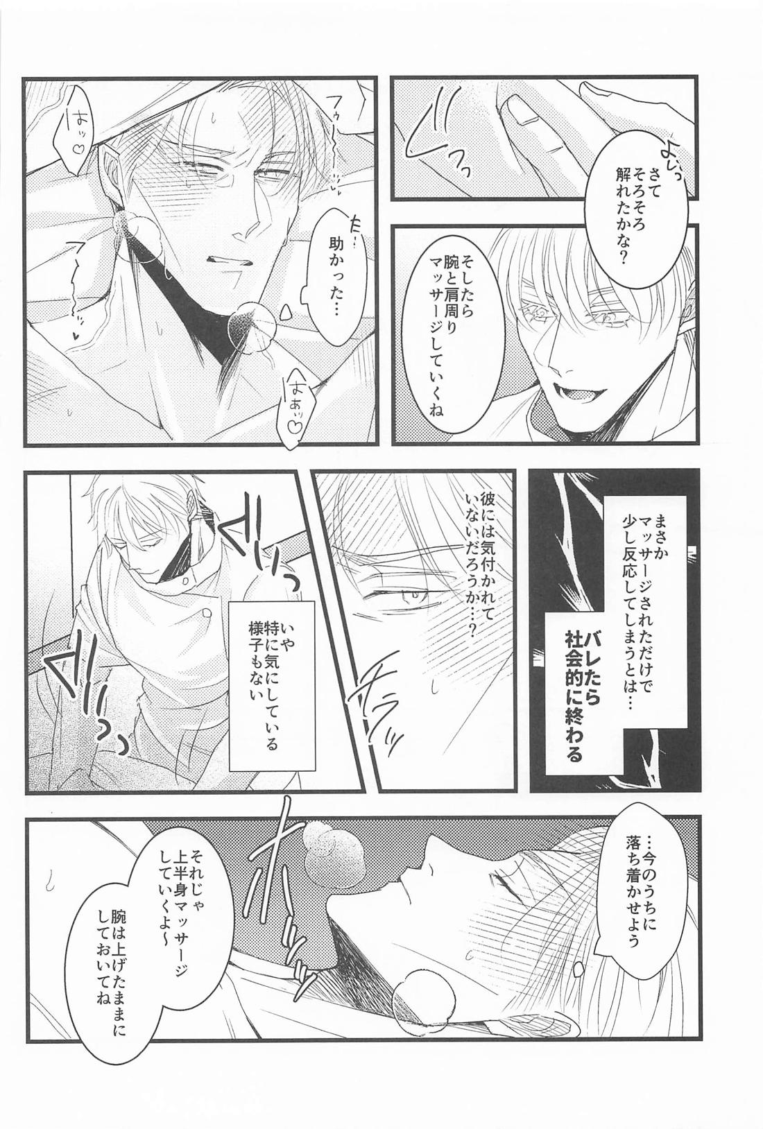 其処はマッサージしなくて結構です！【呪術廻戦/五七】 page 17