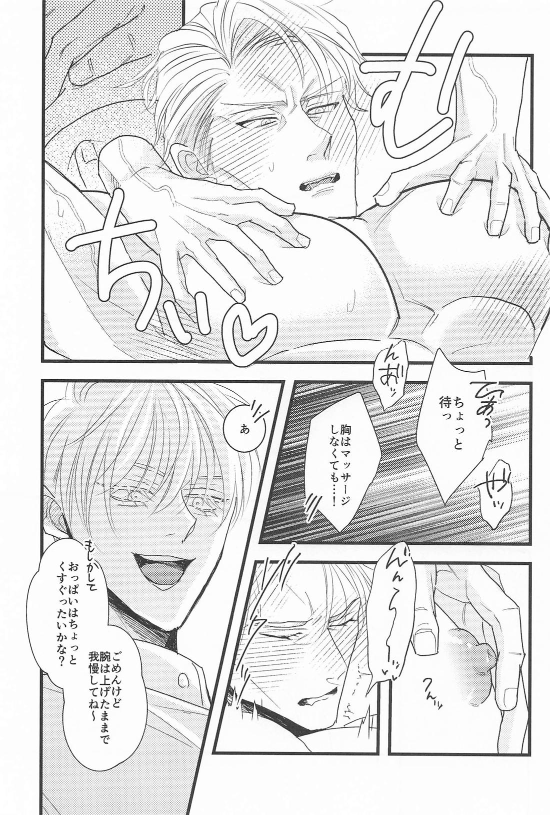 其処はマッサージしなくて結構です！【呪術廻戦/五七】 page 18
