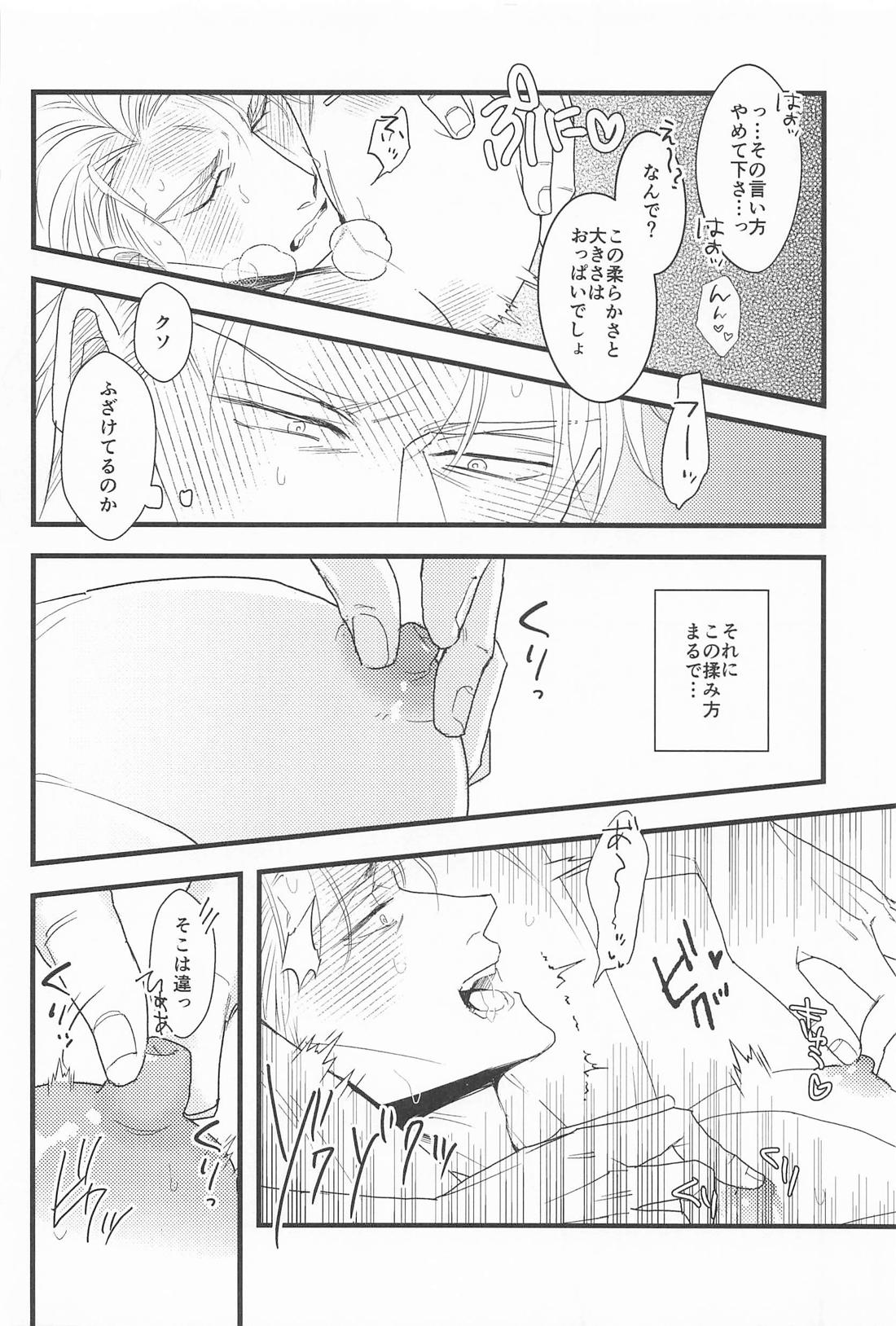 其処はマッサージしなくて結構です！【呪術廻戦/五七】 page 19