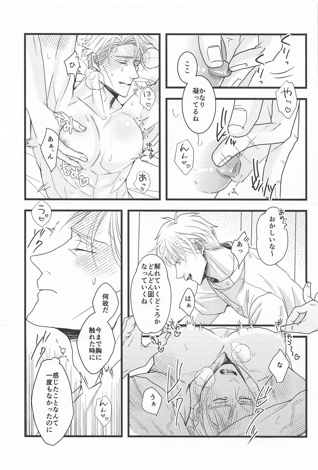 其処はマッサージしなくて結構です！【呪術廻戦/五七】 page 20