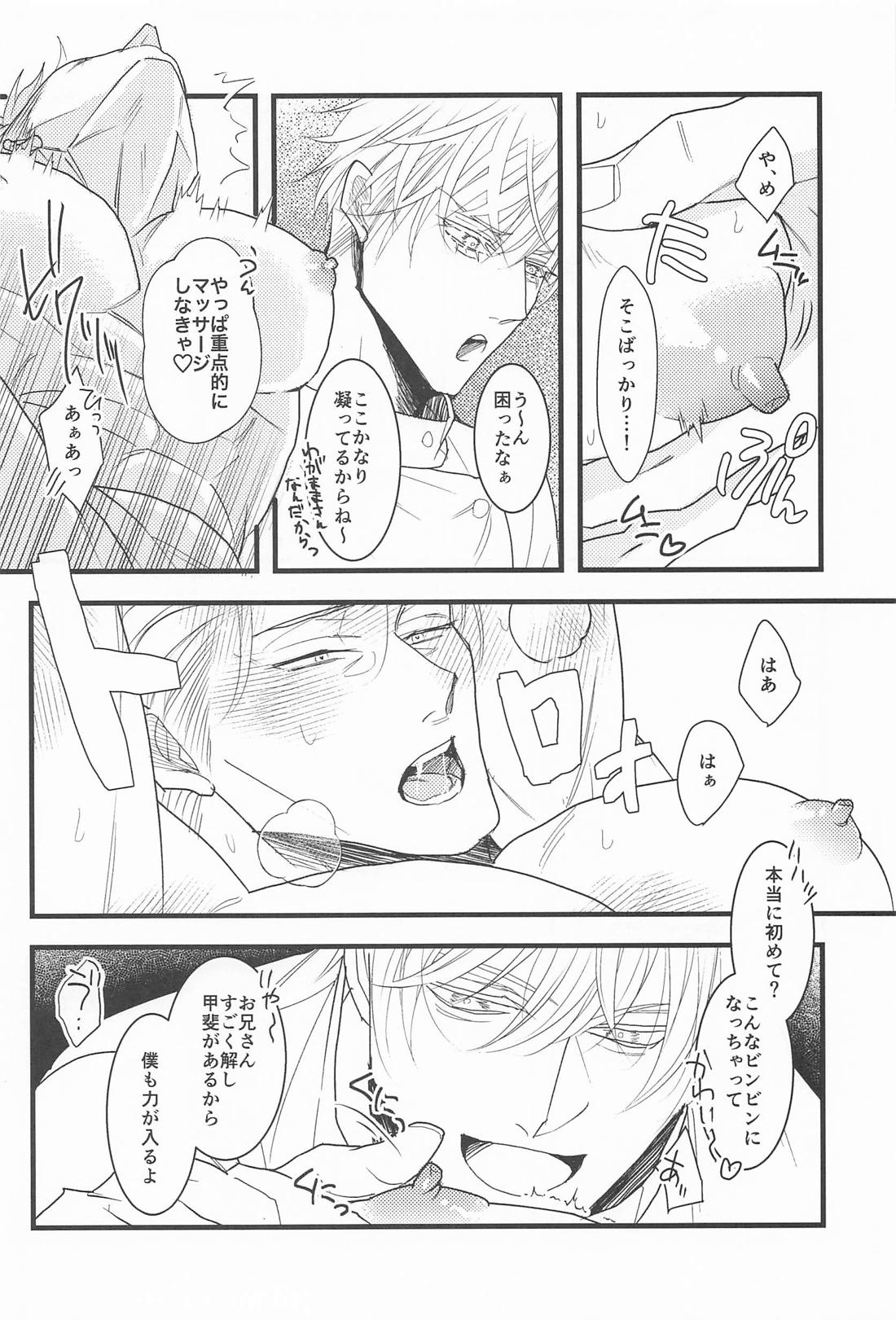 其処はマッサージしなくて結構です！【呪術廻戦/五七】 page 21