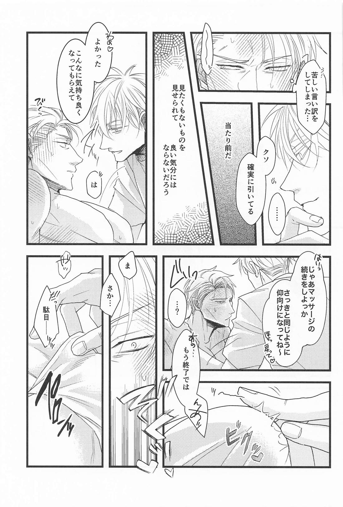 其処はマッサージしなくて結構です！【呪術廻戦/五七】 page 24
