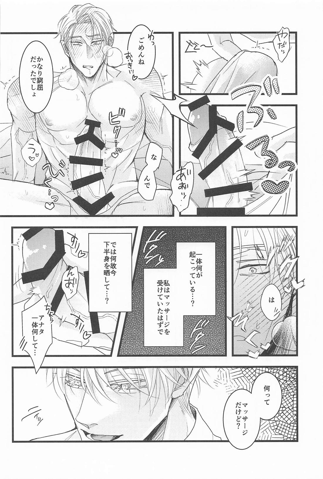 其処はマッサージしなくて結構です！【呪術廻戦/五七】 page 25