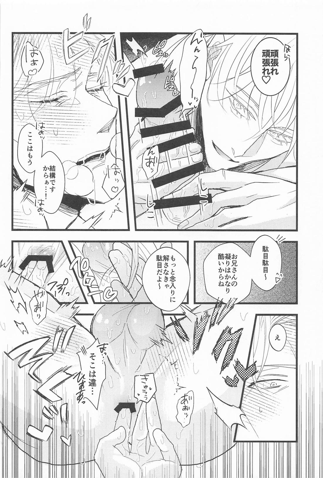 其処はマッサージしなくて結構です！【呪術廻戦/五七】 page 27