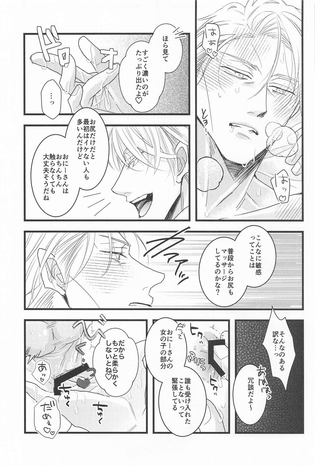 其処はマッサージしなくて結構です！【呪術廻戦/五七】 page 30