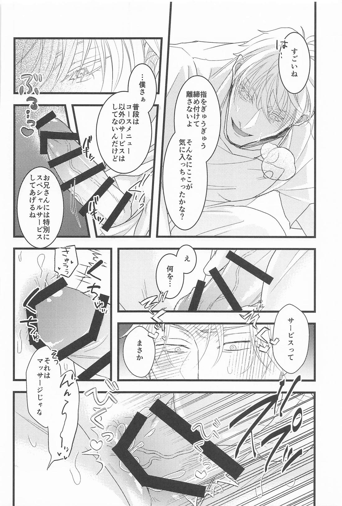 其処はマッサージしなくて結構です！【呪術廻戦/五七】 page 31