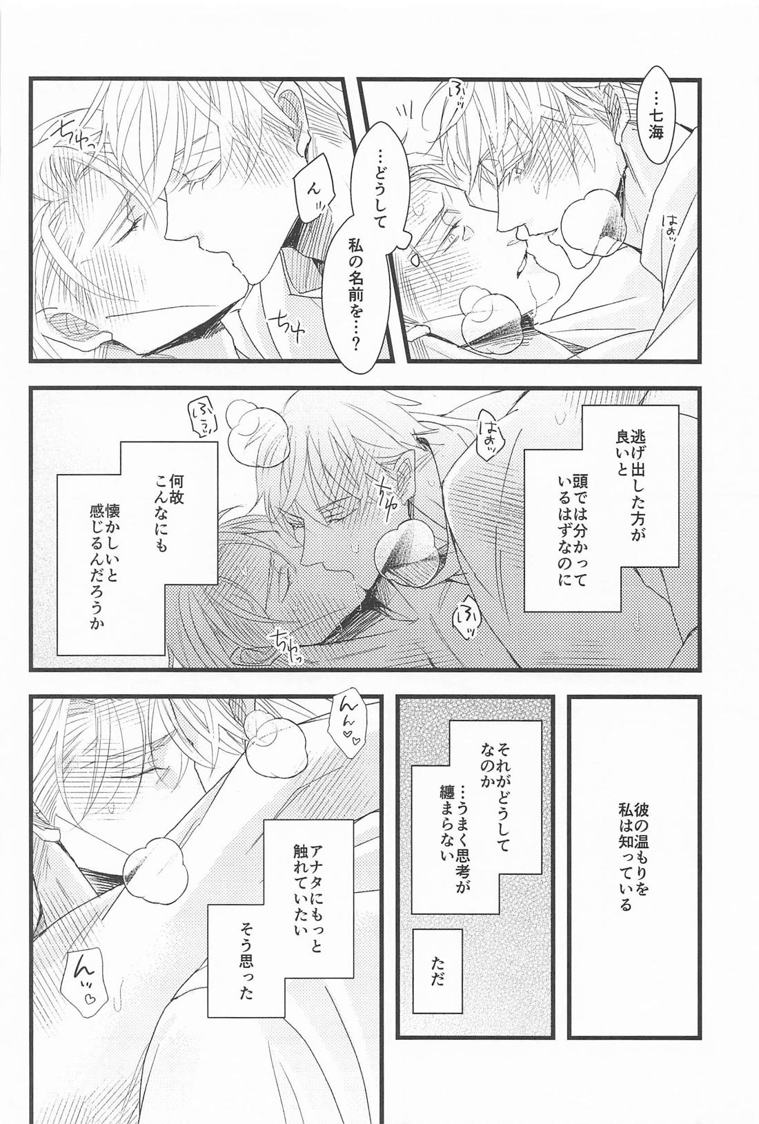 其処はマッサージしなくて結構です！【呪術廻戦/五七】 page 33
