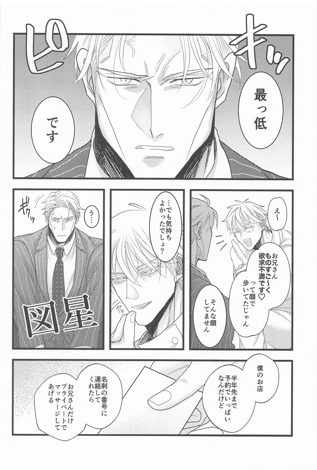 其処はマッサージしなくて結構です！【呪術廻戦/五七】 page 35