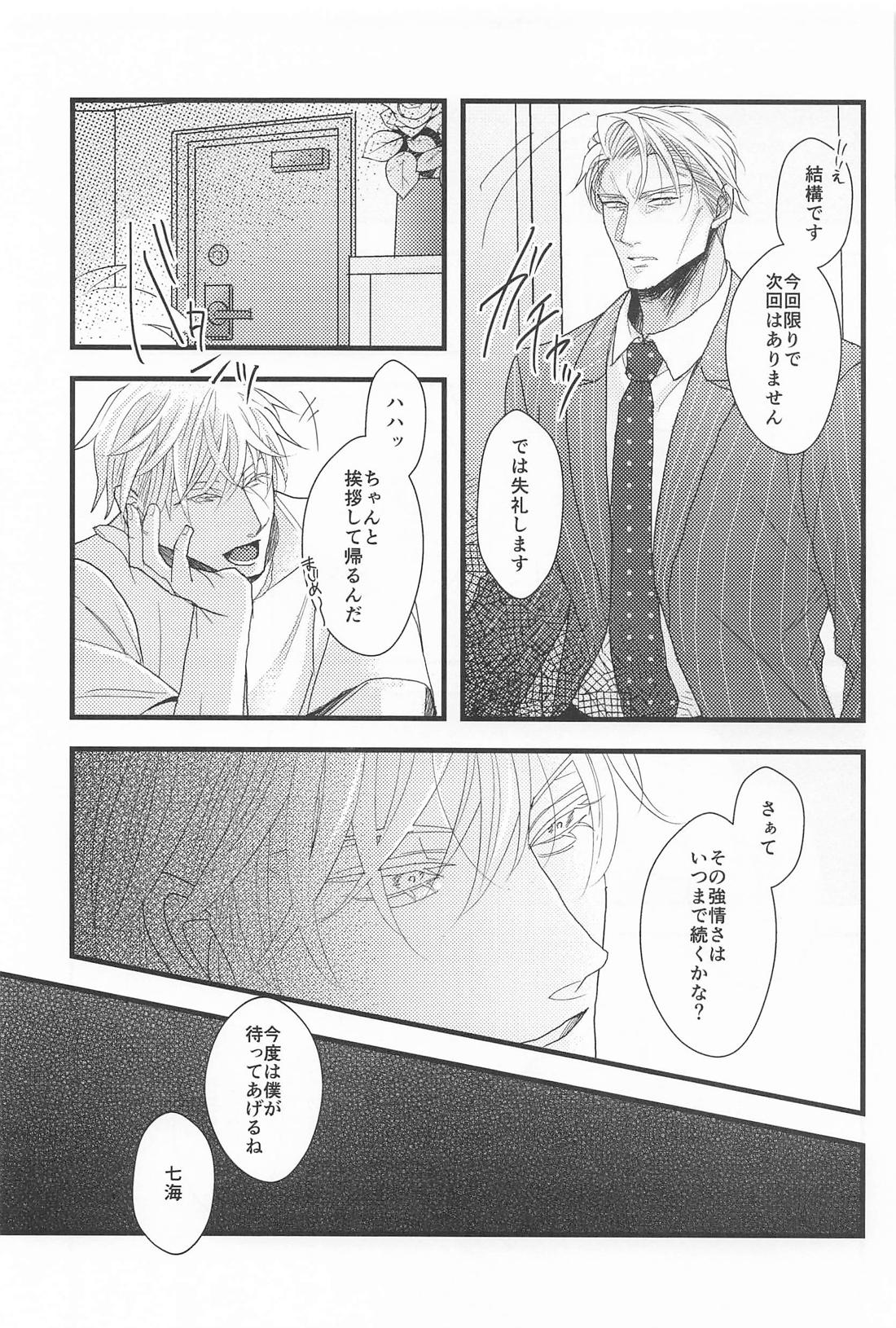其処はマッサージしなくて結構です！【呪術廻戦/五七】 page 36
