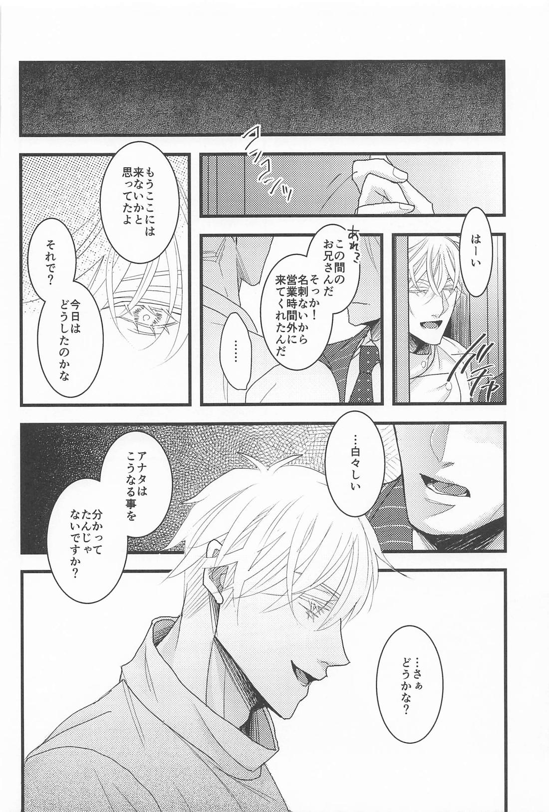 其処はマッサージしなくて結構です！【呪術廻戦/五七】 page 37